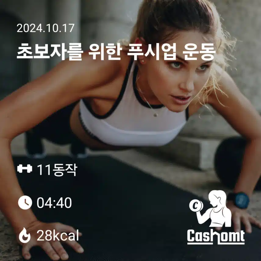 홈트로 마무리 합니다. 💪 