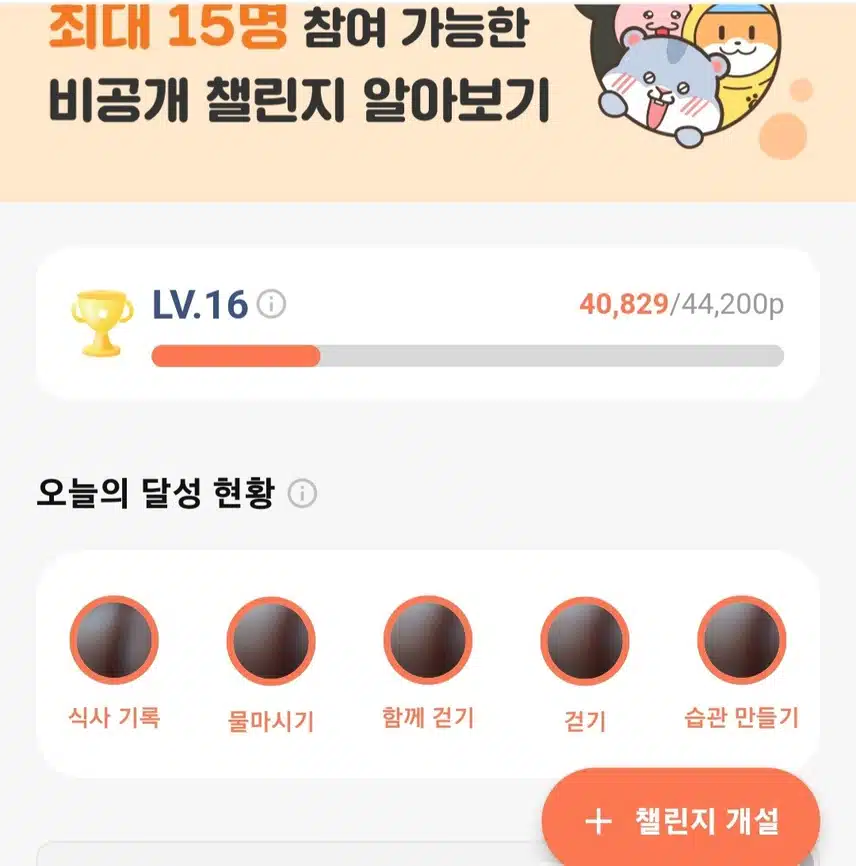모두의 챌린지  인증