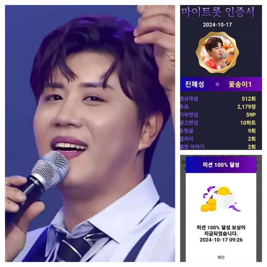 최고의트롯별 진해성가수님 응원합니다 화이팅 