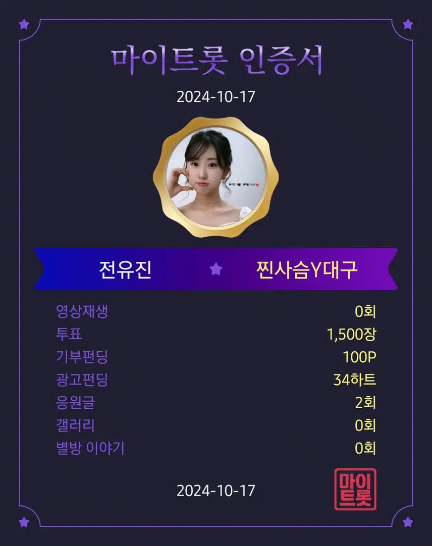 투표인증
