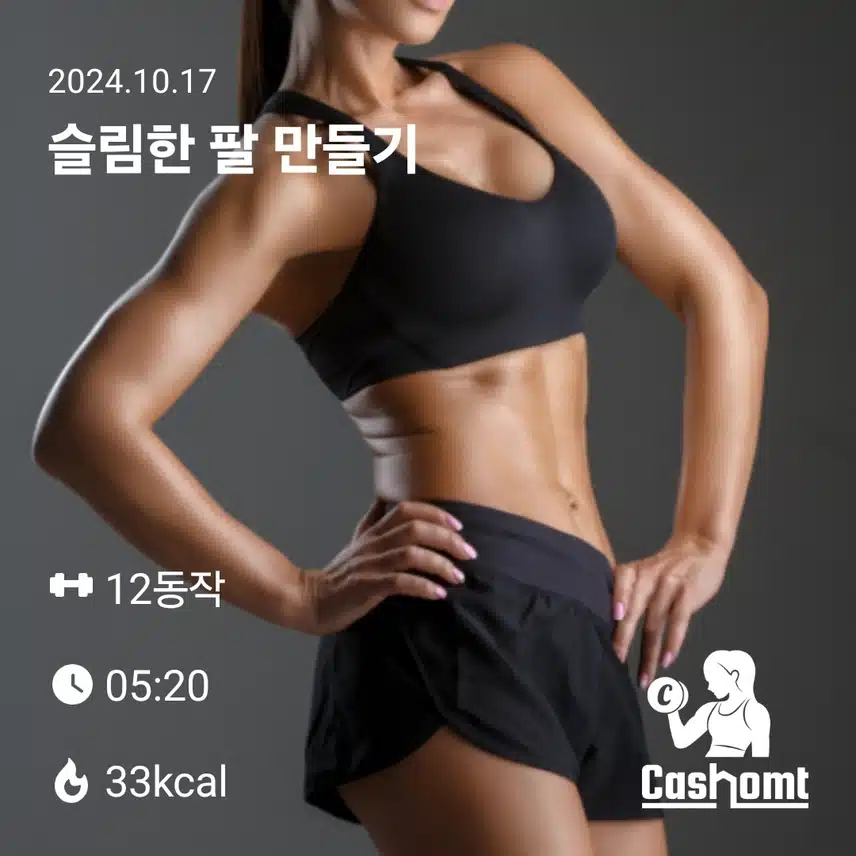 10/17  오운완