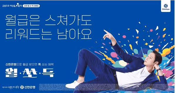 신한은행, 이벤트 홍보 모델로 배우 고경표 발탁