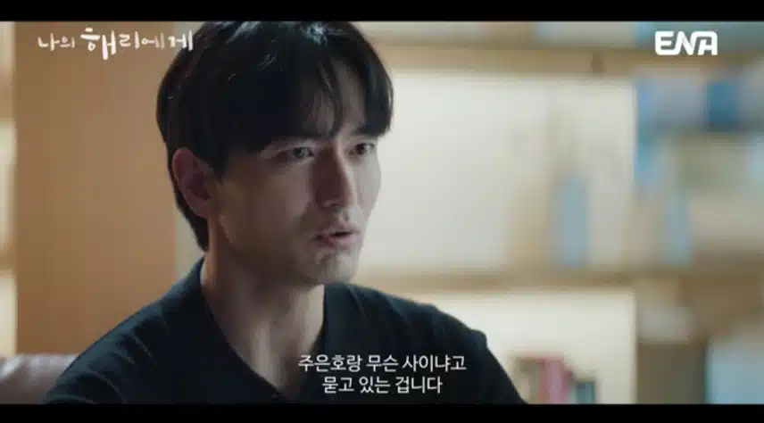🎀9화선공개 강주연이 현오에게 나는 주혜리와 사귀고 있습니다!!