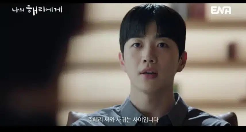 🎀9화선공개 강주연이 현오에게 나는 주혜리와 사귀고 있습니다!!