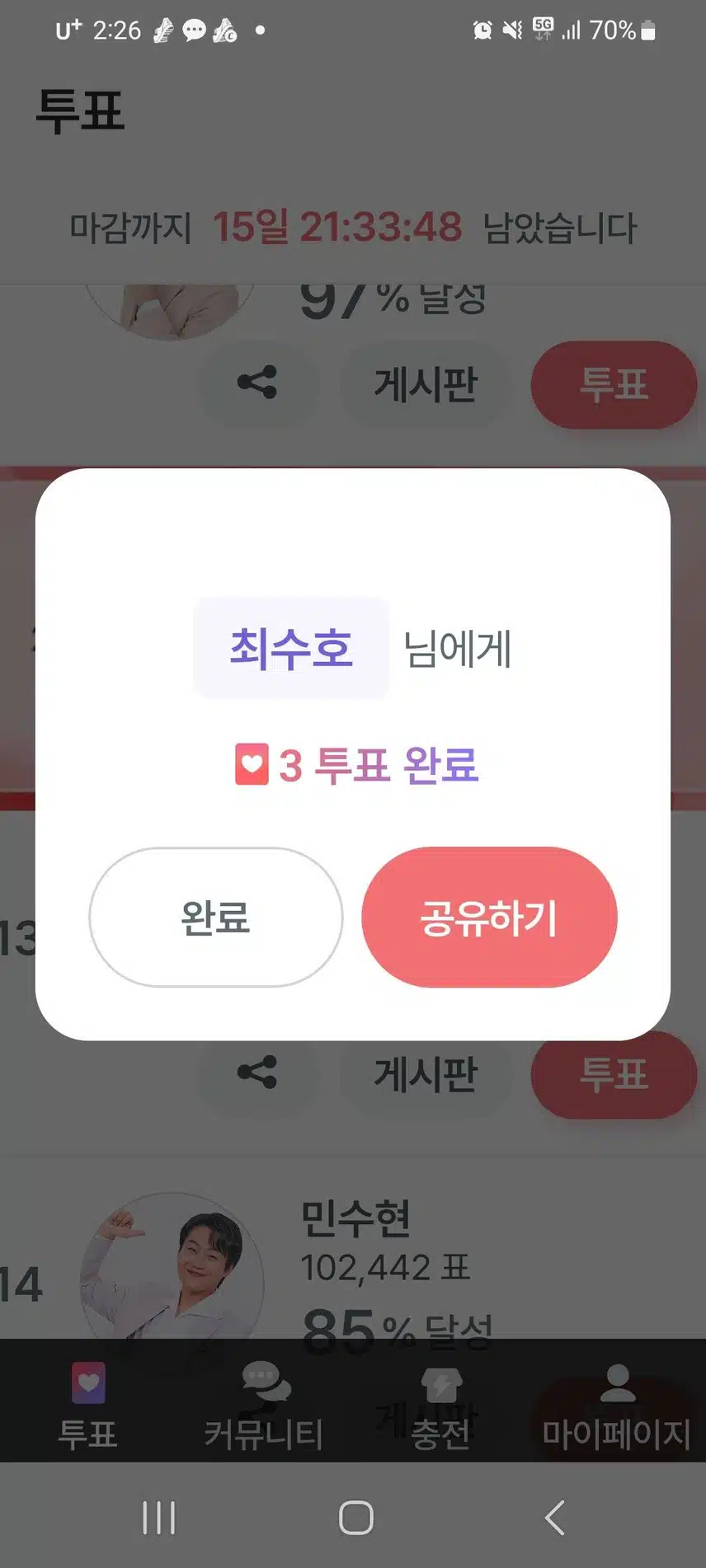 투표인증