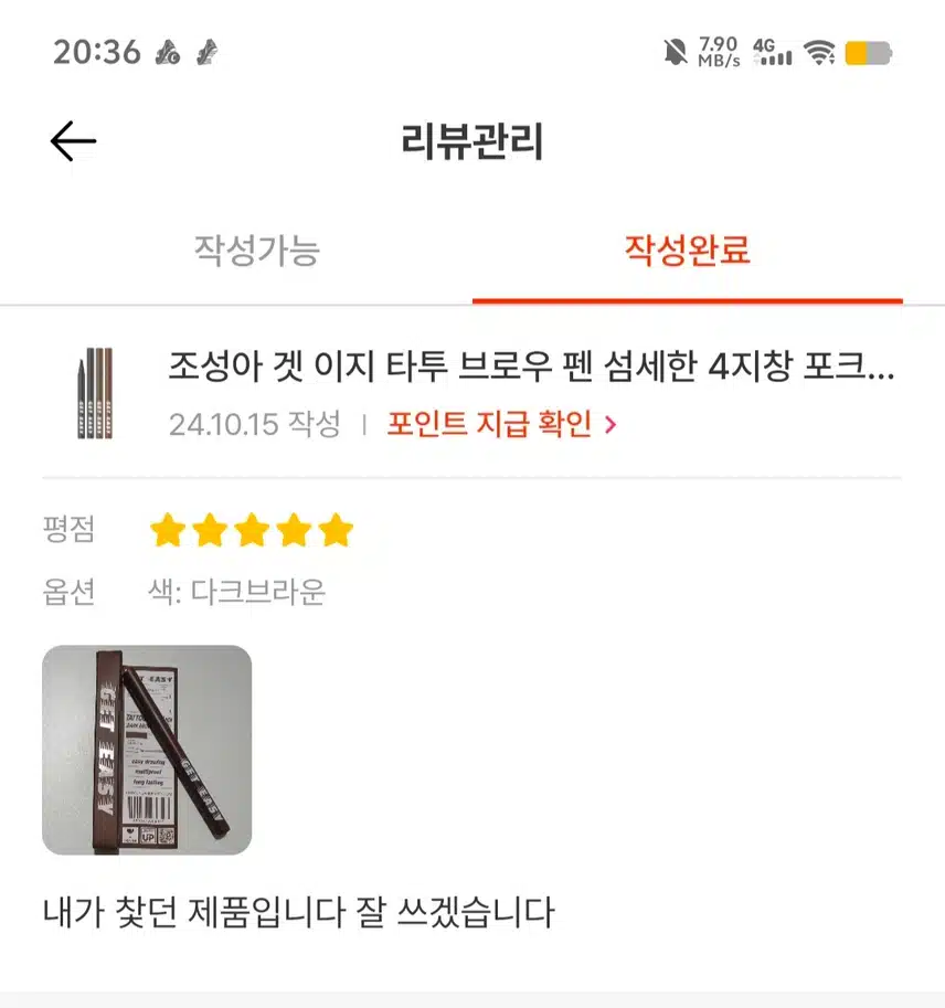 조성아 겟 이지타투브로우팬 샀어요