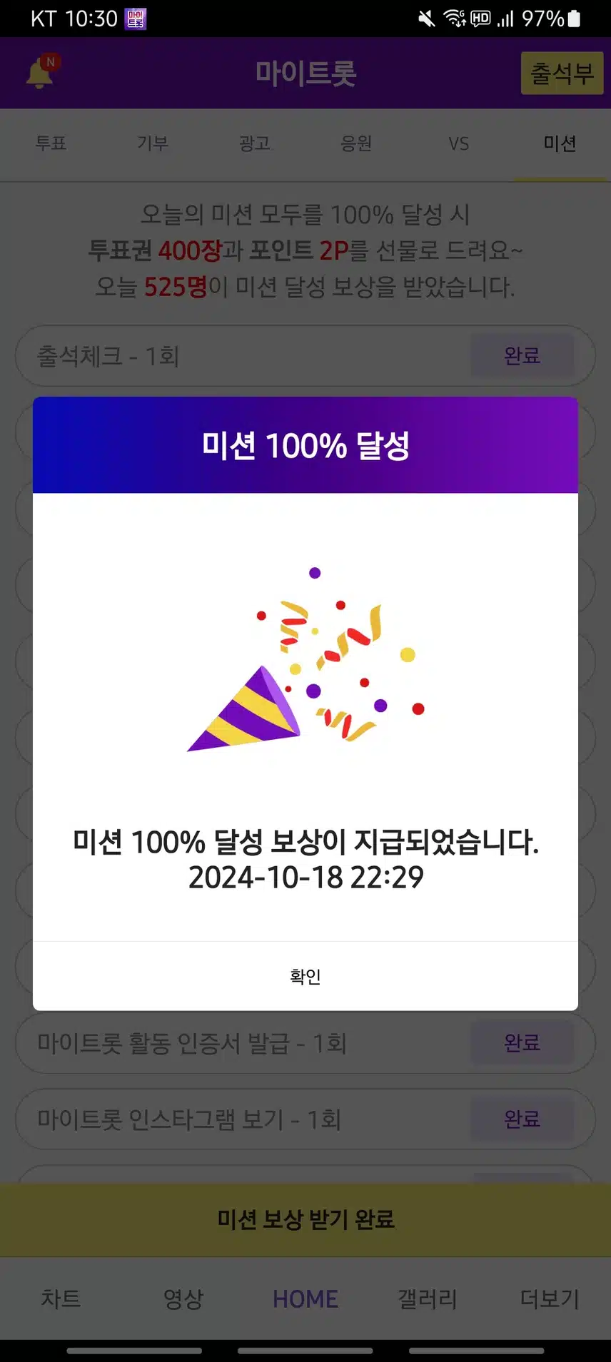 투표인증