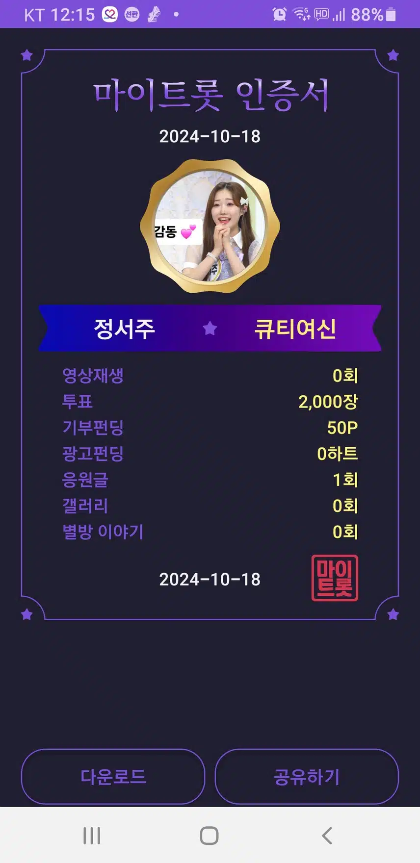 첫눈보이스 정서주가수님 응원합니다 