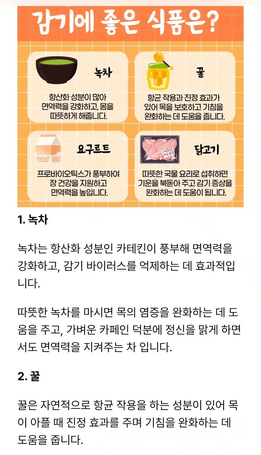 감기에 좋은 식품은?