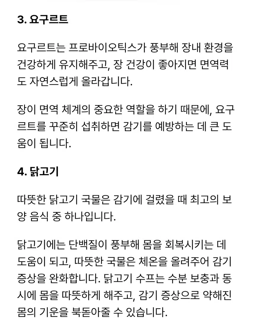 감기에 좋은 식품은?