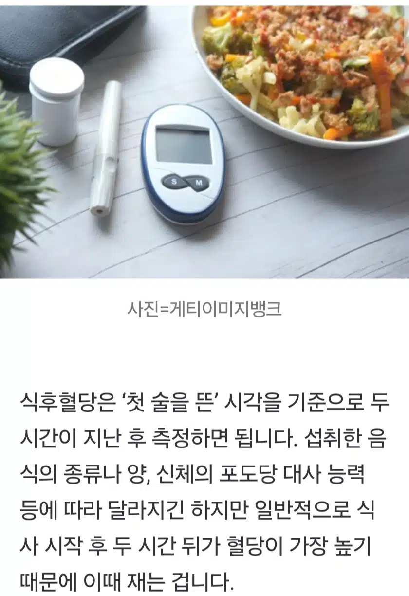 혈당측정 식후 2시간째 기준이 언제일까요?