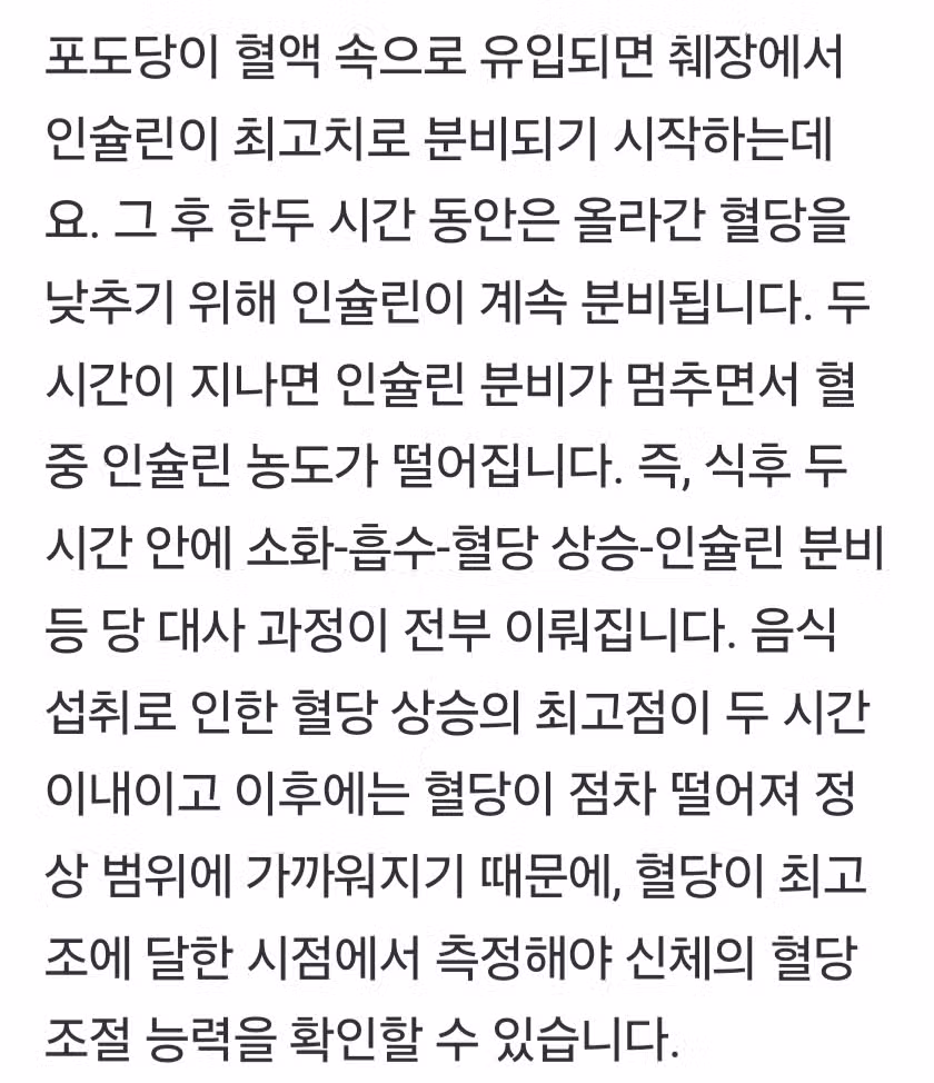 혈당측정 식후 2시간째 기준이 언제일까요?