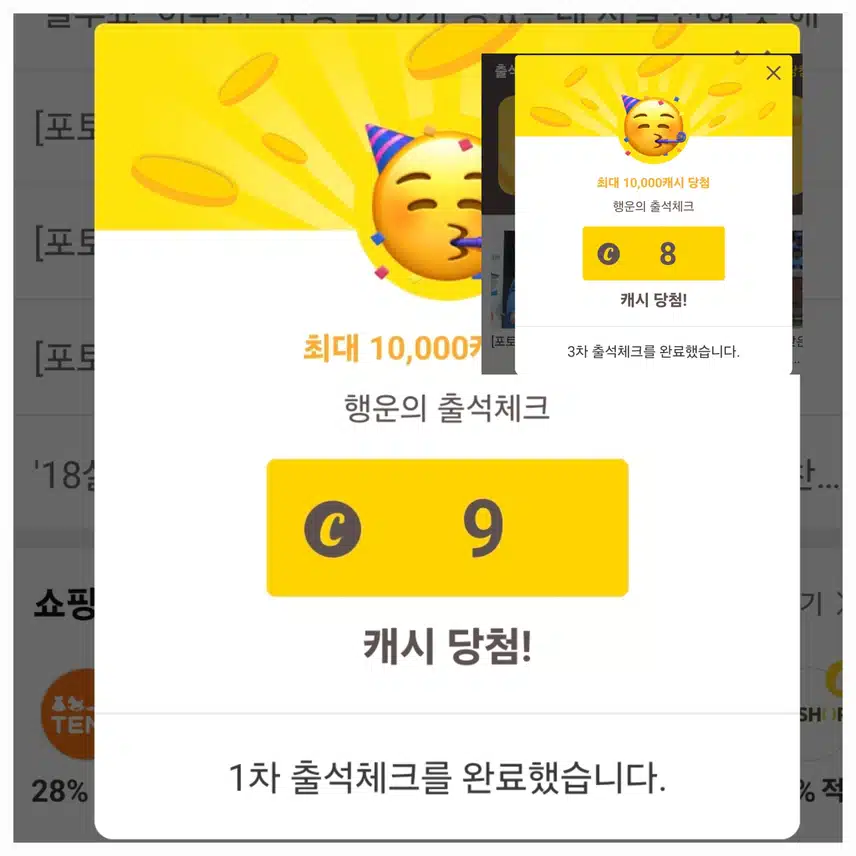 캐시워크 출첵