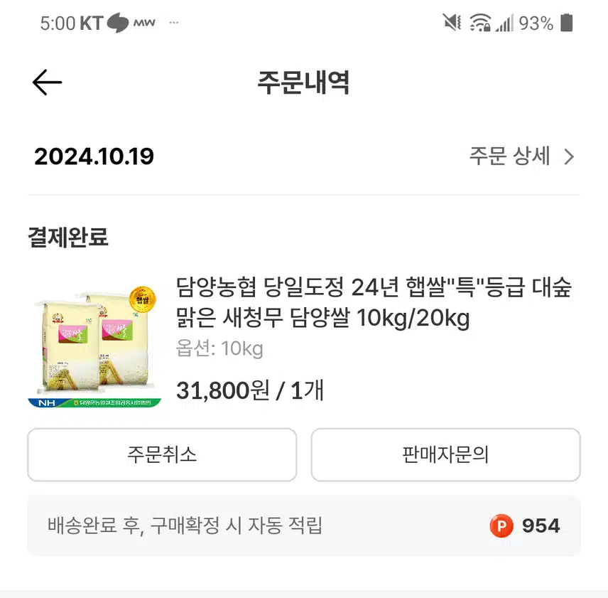 헬시딜 쌀 구매해서 아들자취방으로 배송시켰어요