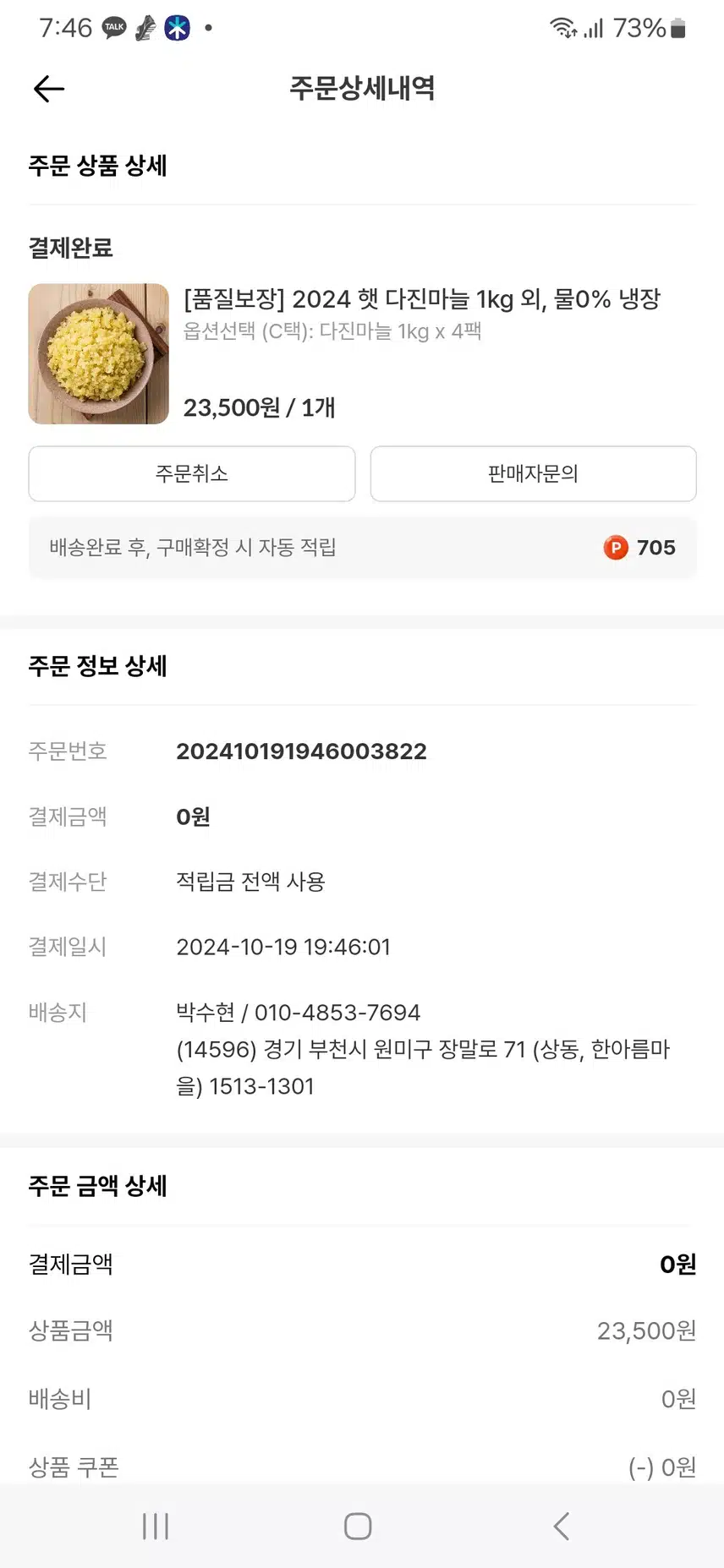 다진마늘 주문했어요