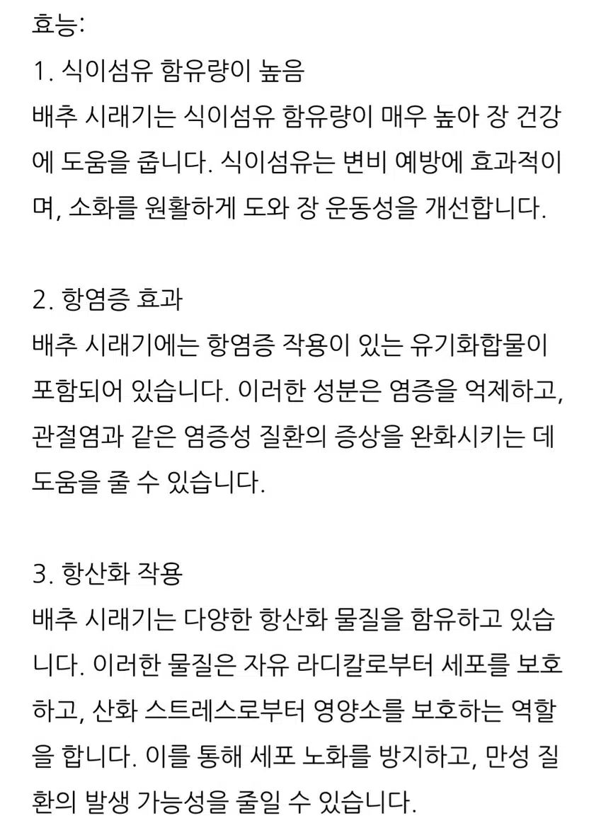 (건강식단) 배추시래기 효능 