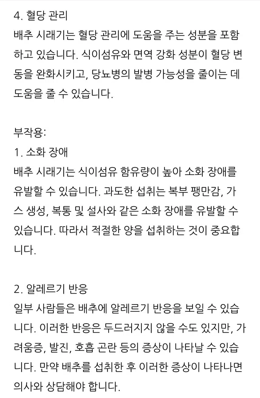 (건강식단) 배추시래기 효능 