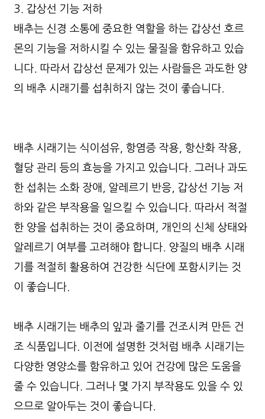 (건강식단) 배추시래기 효능 