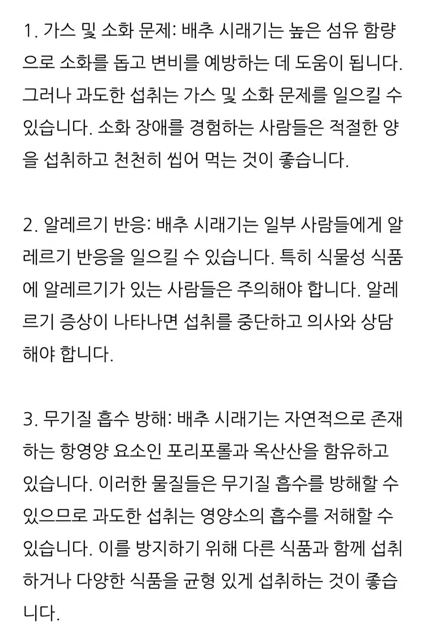 (건강식단) 배추시래기 효능 