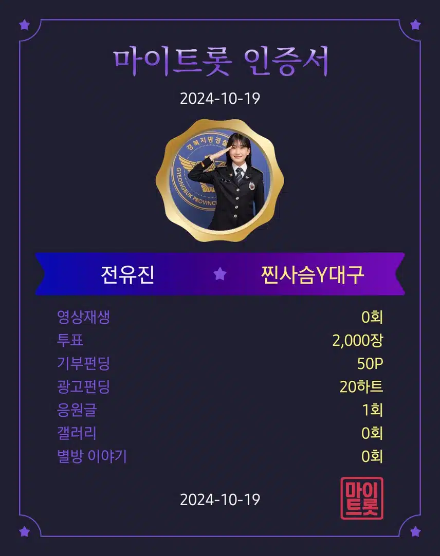 투표인증