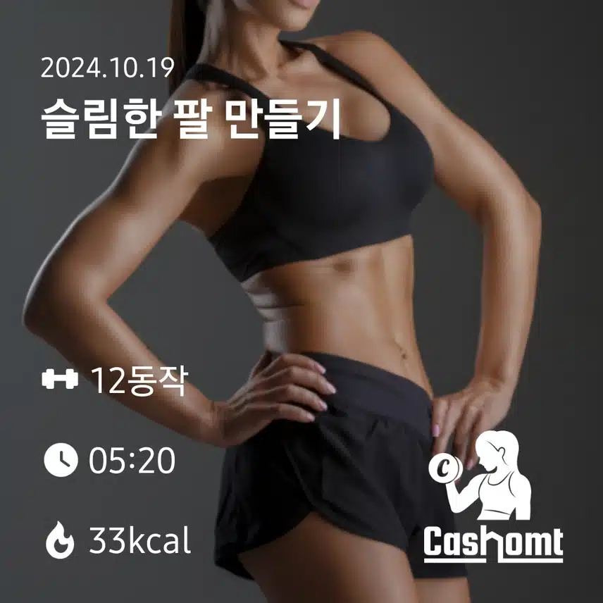 홈트