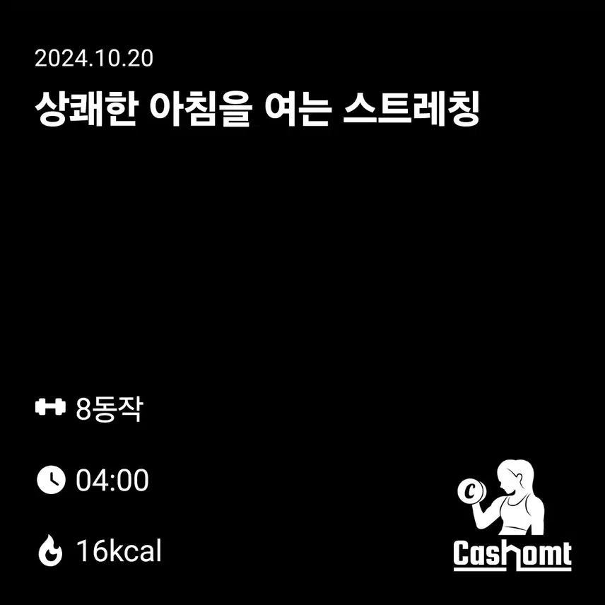 모닝 스트레칭은 ^^