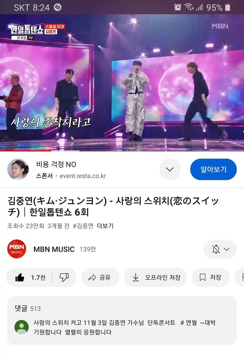 김중연님의 사랑의 스위치는 언제 들어도 짱입니다