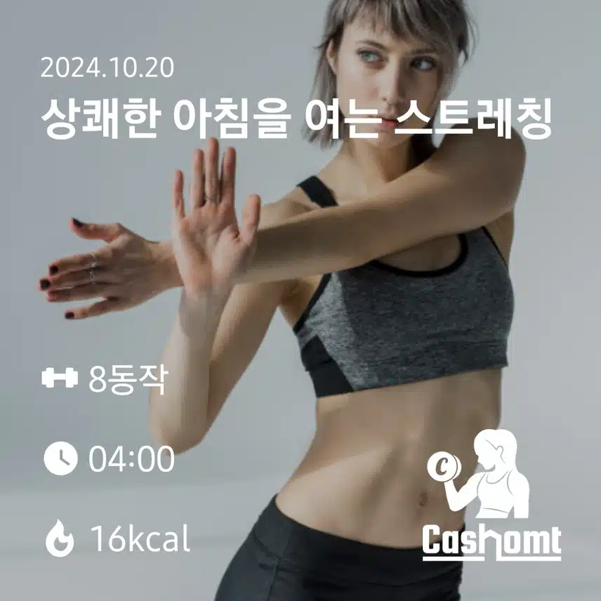 스트레칭