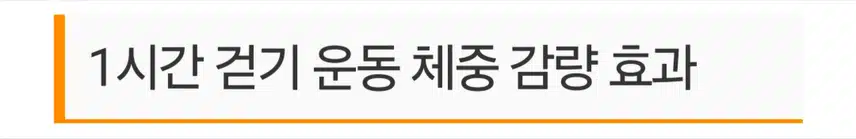 만보걷기운동 완료 