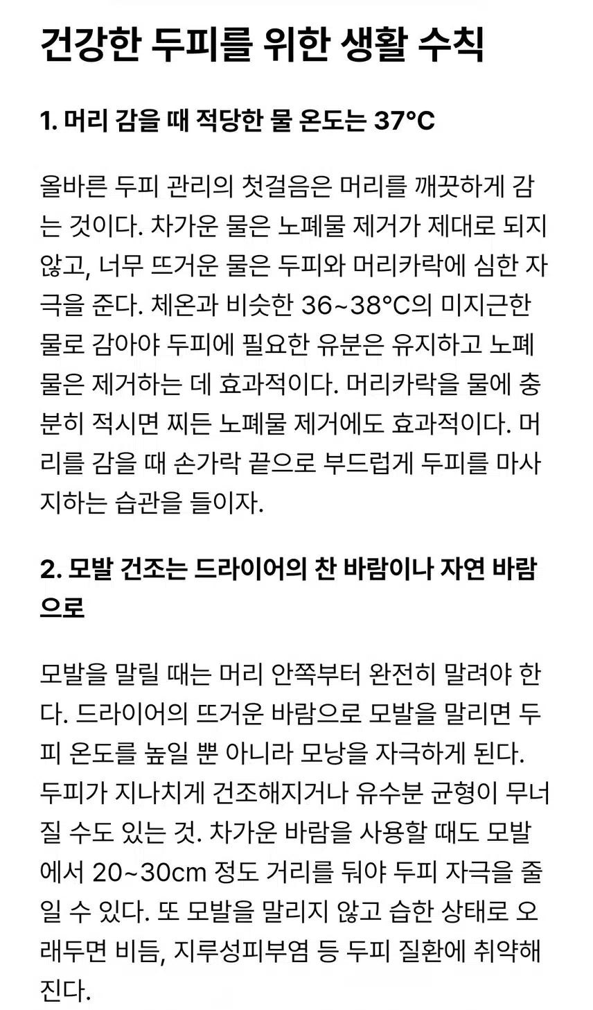 가을철 내 두피를 건강하게 지키자!