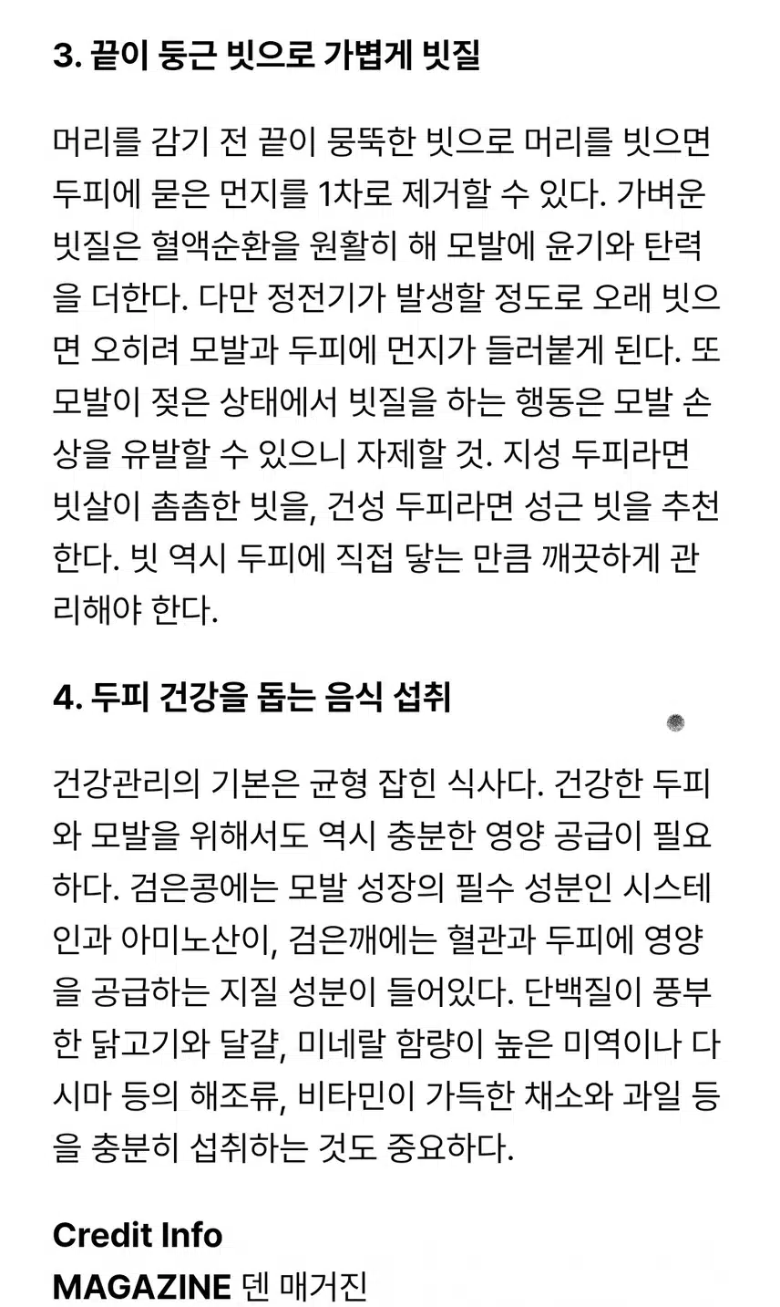 가을철 내 두피를 건강하게 지키자!