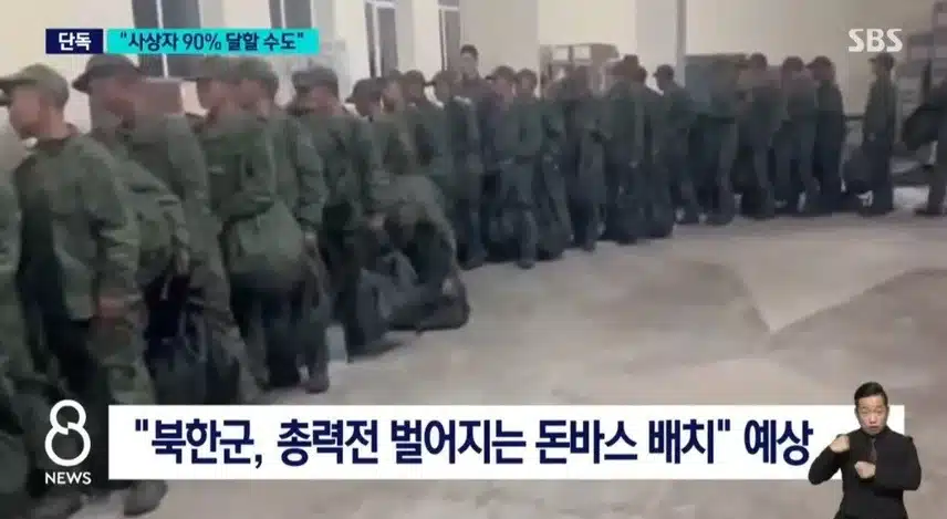 아이고. .우크라이나 지원간다는 북한군 돈바스 투입