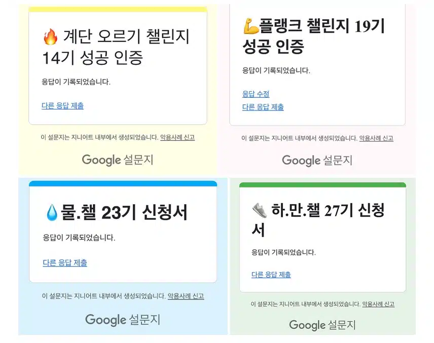 💪건강한 챌린지 마무리와 신청