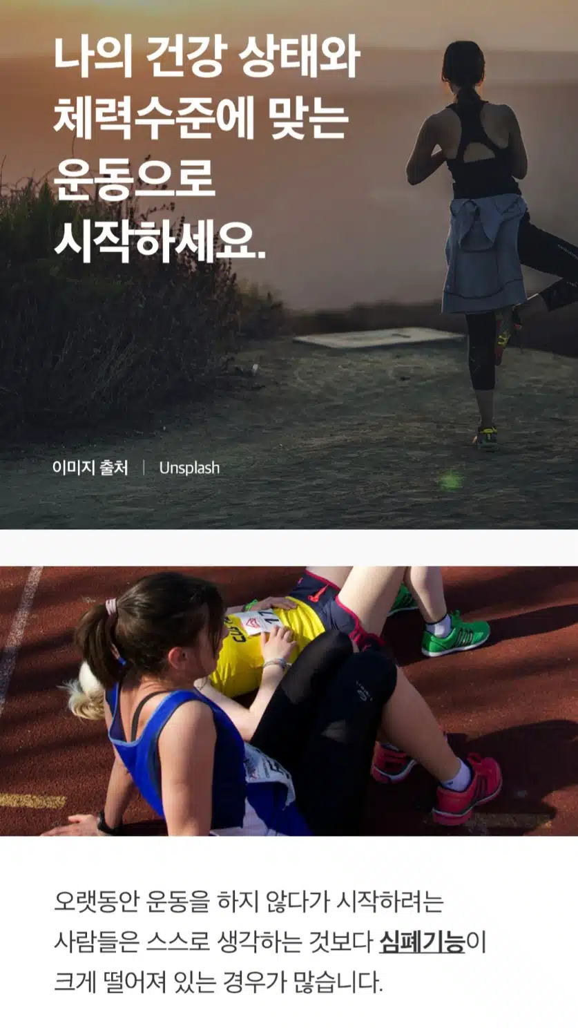 나의 건강 상태와 체력수준에 맞는 운동으로 시작하세요 