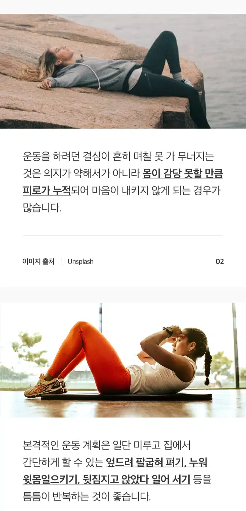 나의 건강 상태와 체력수준에 맞는 운동으로 시작하세요 