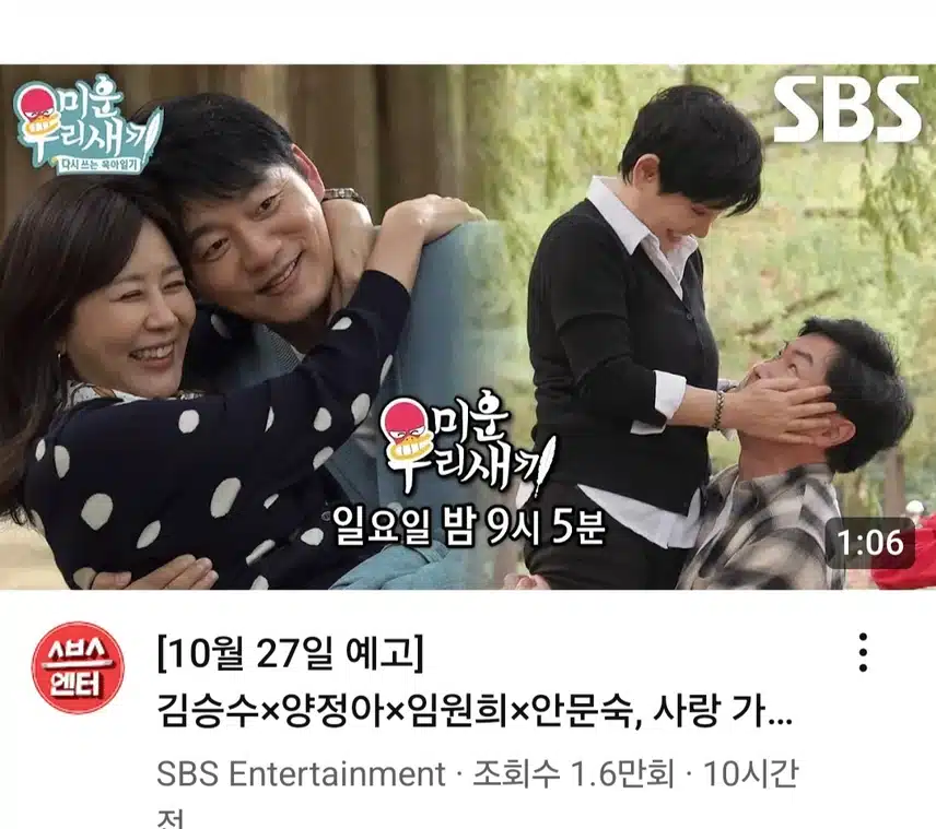 다음주 미우새