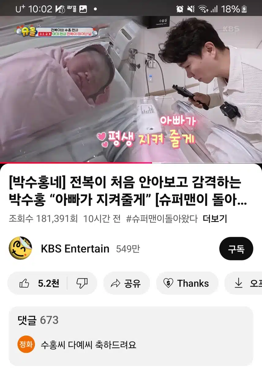 박수홍님 딸 탄생