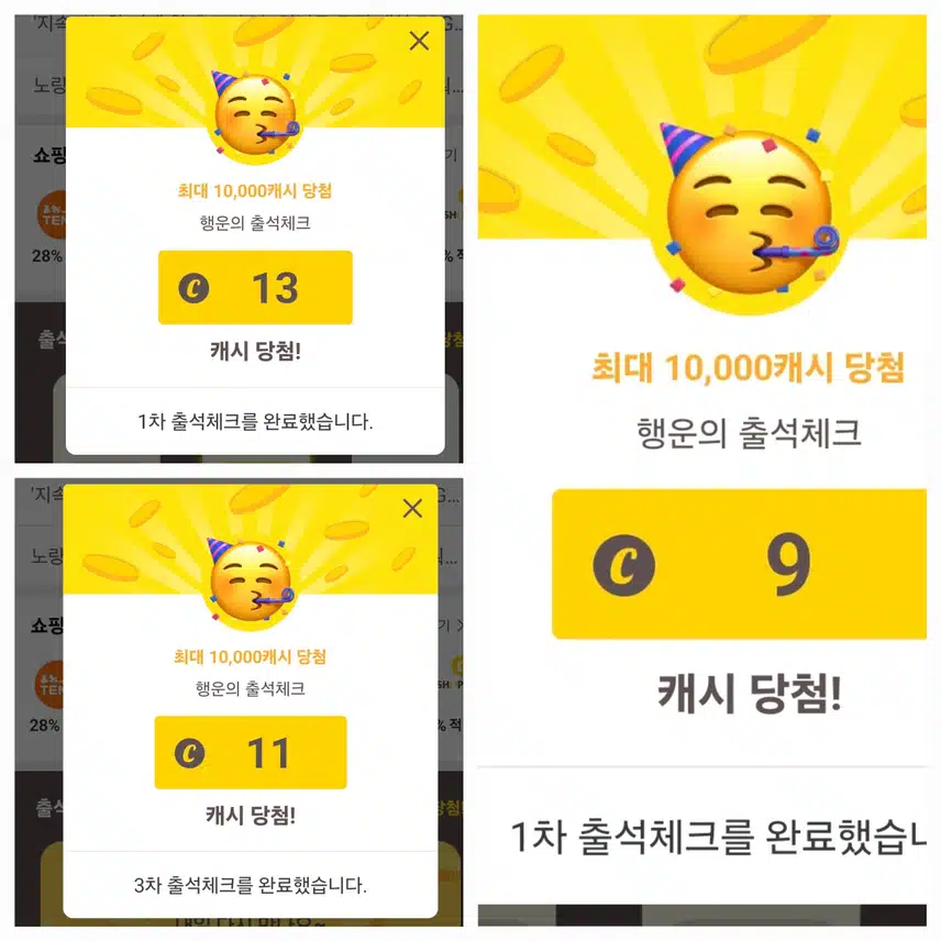 캐시워크 출첵