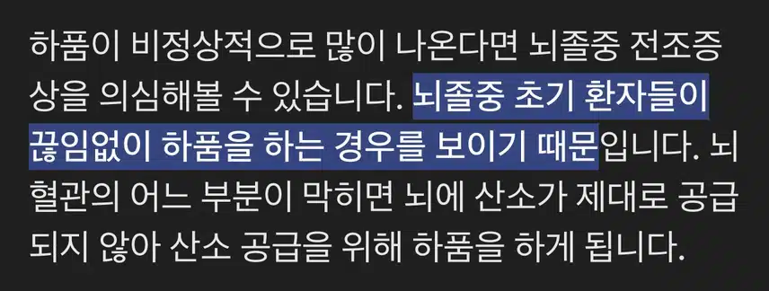 하품 자주 하면 위험한 이유