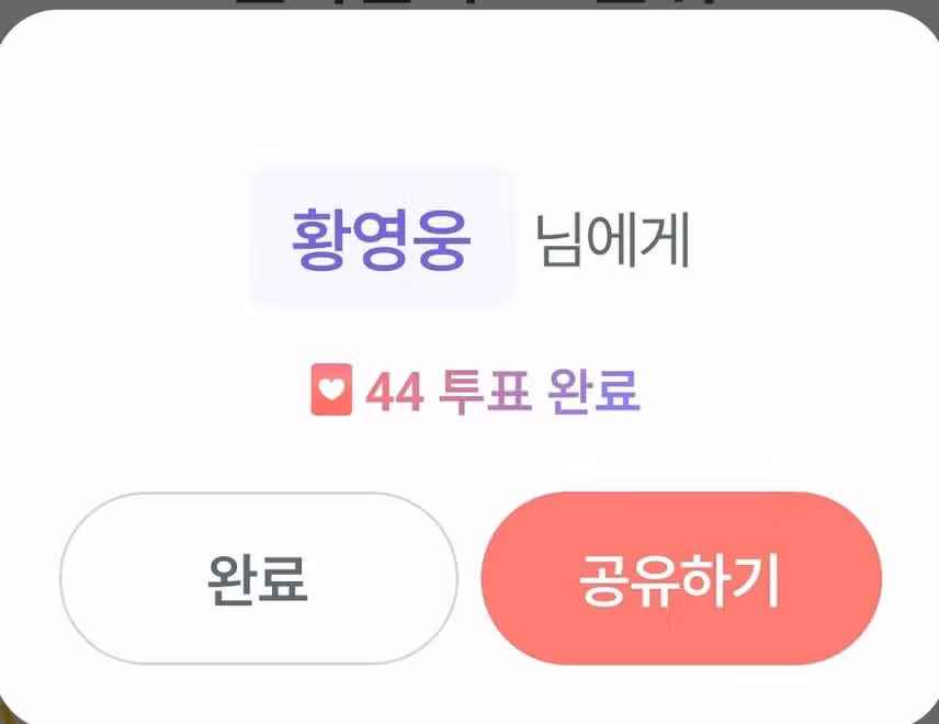 천재가수 황영웅 가수님 응원합니다 