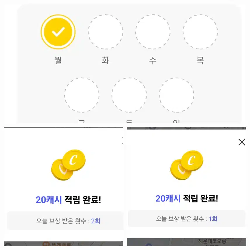 캐시워크 동네산책