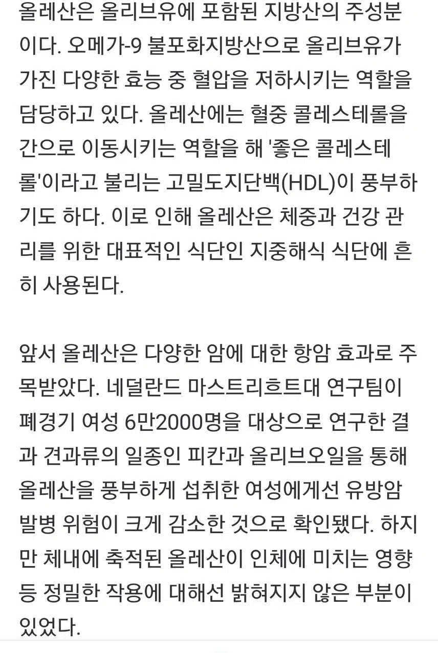 올리브유 속 올레산의 반전 위험ᆢ