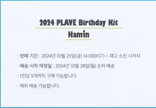 플레이브 하민, 생일키트 구성품 소식 떴어요