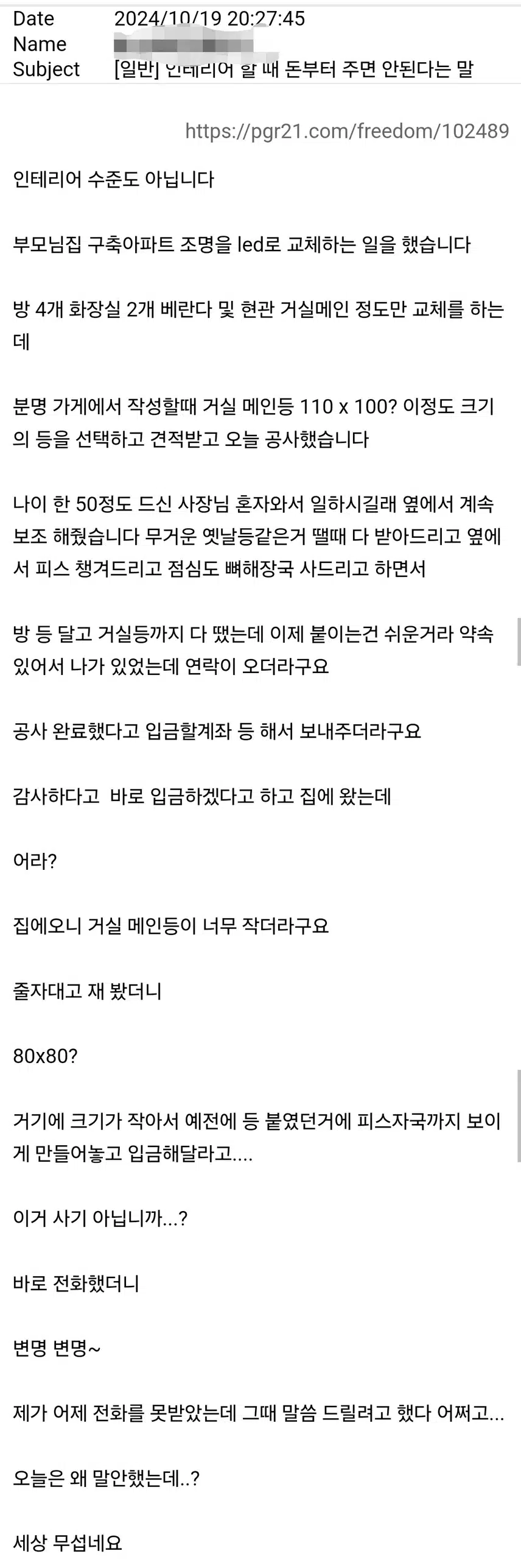 인테리어 업자한테 돈부터 주면 안되는 이유