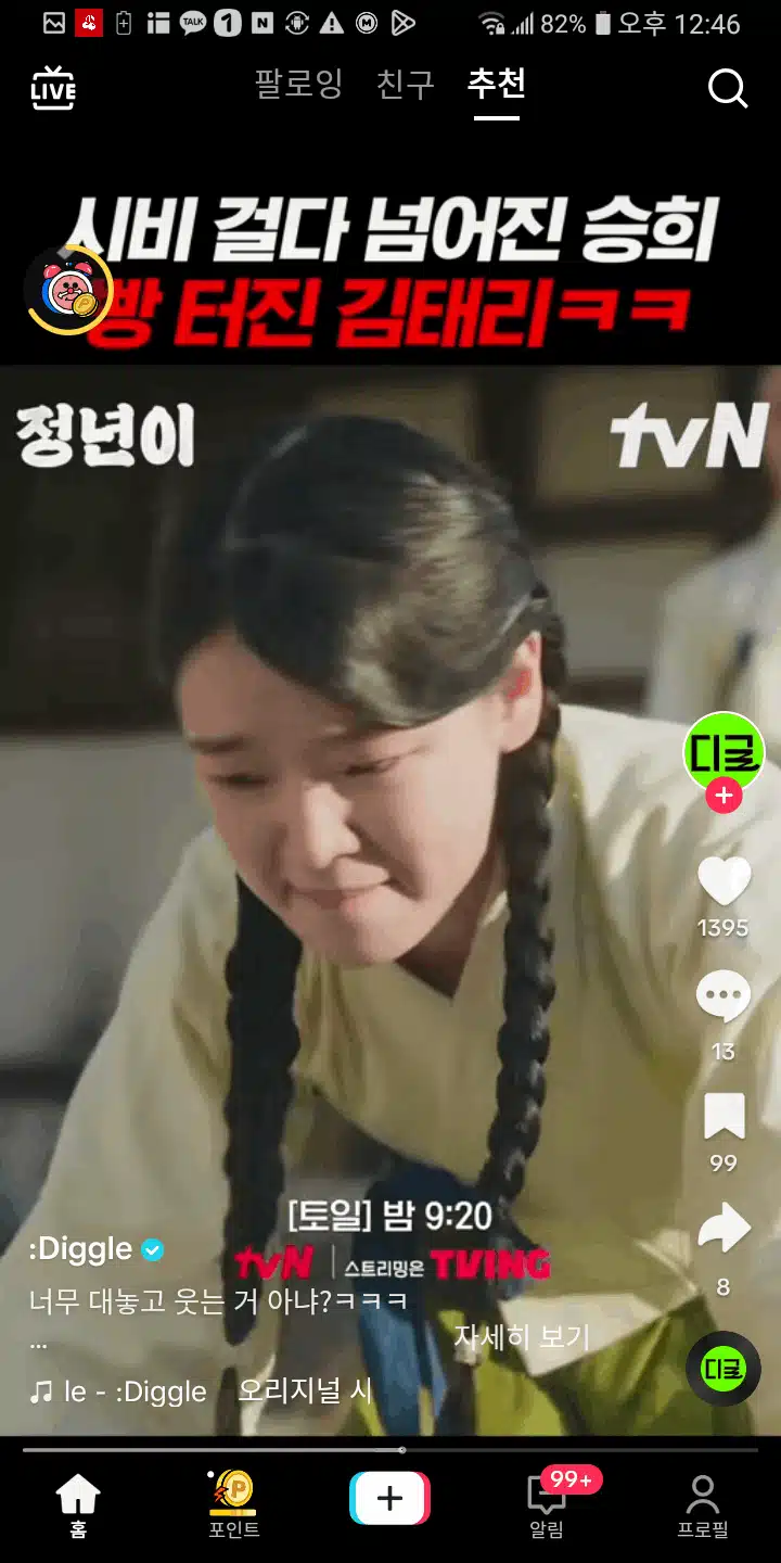 정년이에게 시비걸다 넘어진 얄미운 박초록 