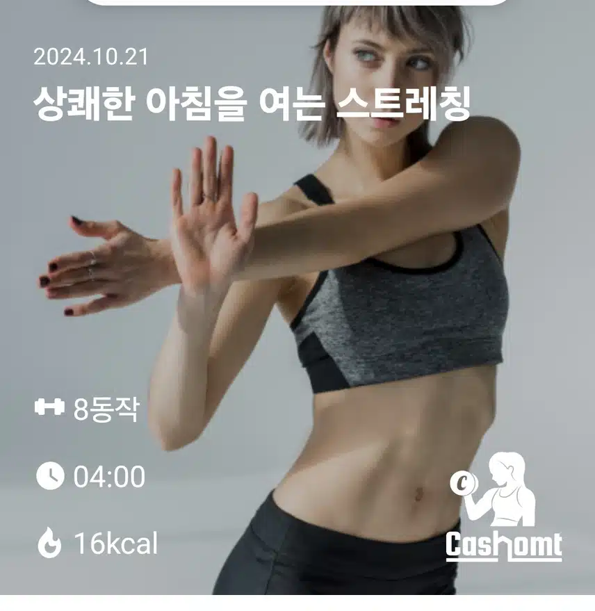10/21  오운완 