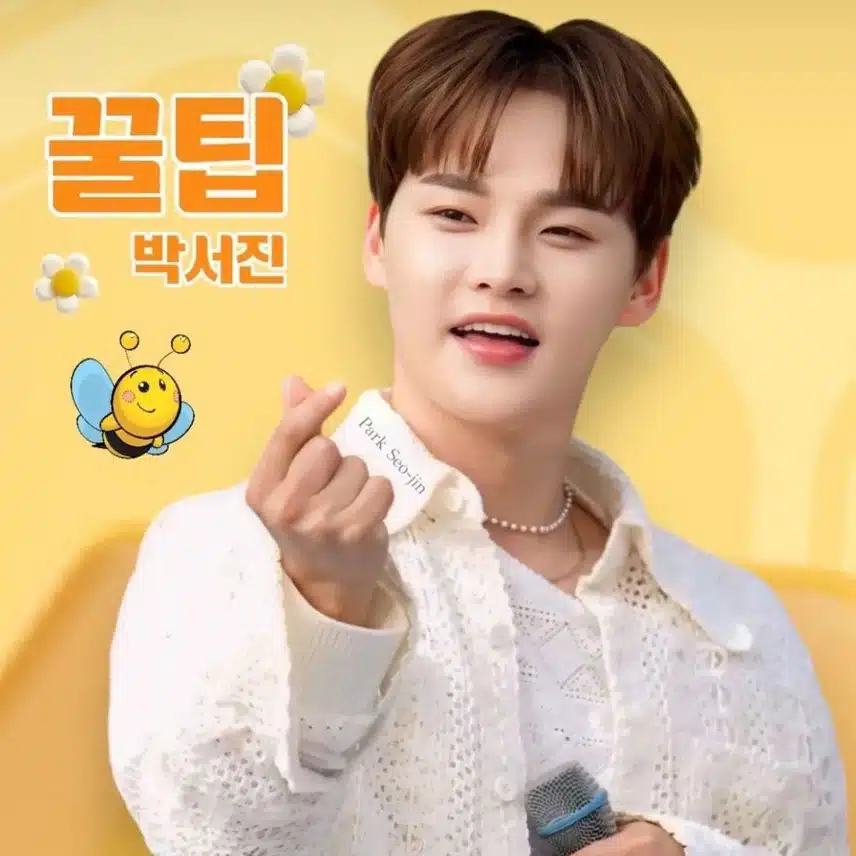 박서진 가수님 응원합니다