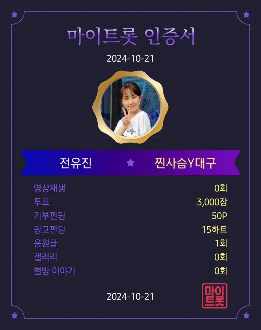 투표인증