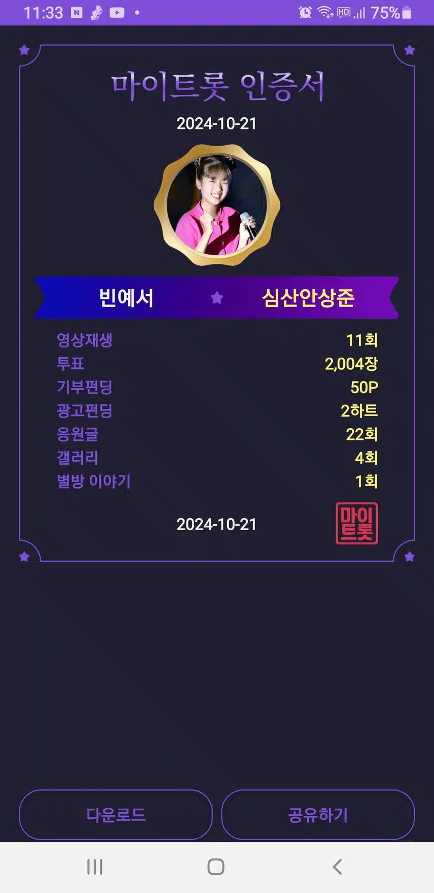 빈나는 팬님 