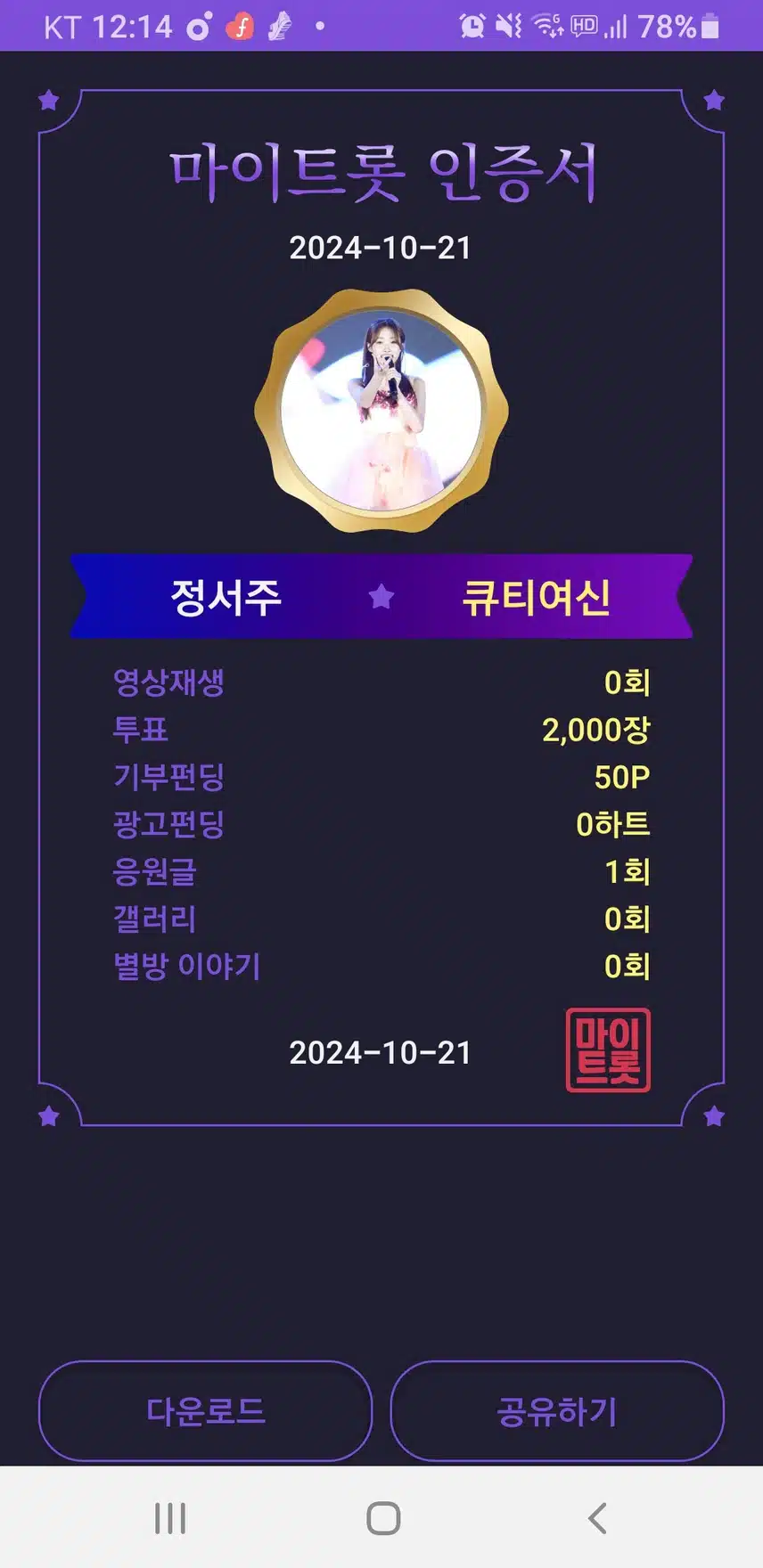 첫눈보이스 정서주가수님 응원합니다 